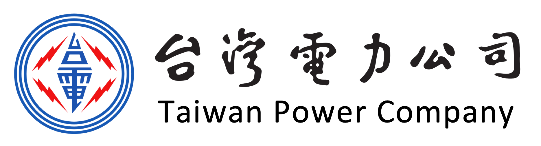 台灣電力公司