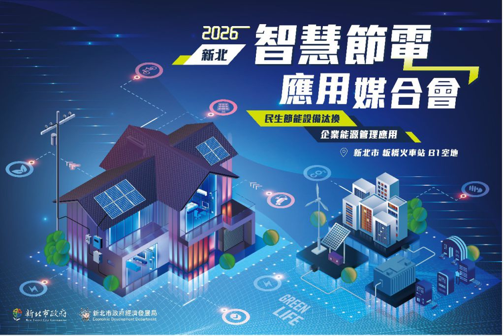 節電媒合會